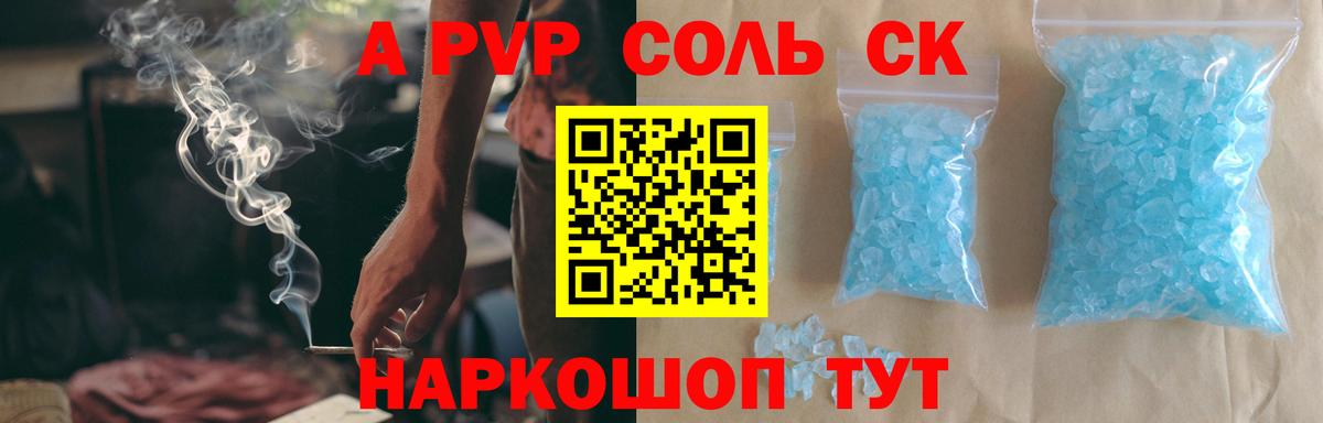 APVP  Вход с VPN  Alpha PVP СК  продажа наркотиков  Новочеркасск  APVP СК  Alpha-PVP мука 