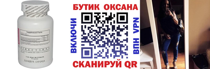 как найти Новочеркасск Бутират бутик