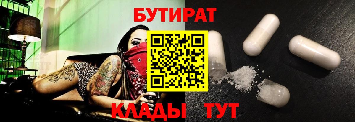 Бутират BDO 33% Новочеркасск