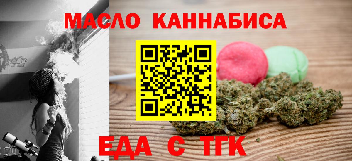 Еда ТГК марихуана Новочеркасск