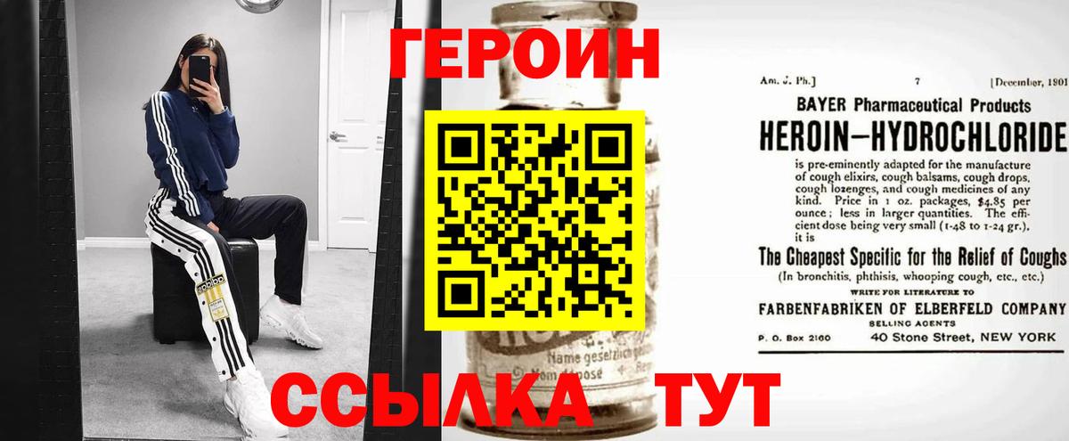 ГЕРОИН белый Новочеркасск