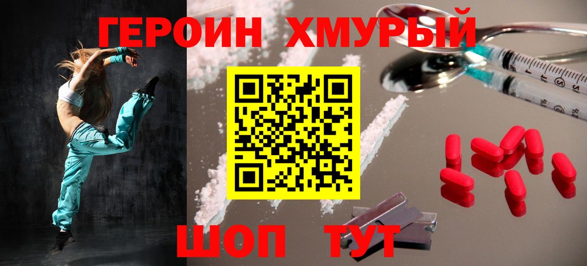 ГЕРОИН хмурый  ГЕРОИН  Новочеркасск  Вход с VPN 