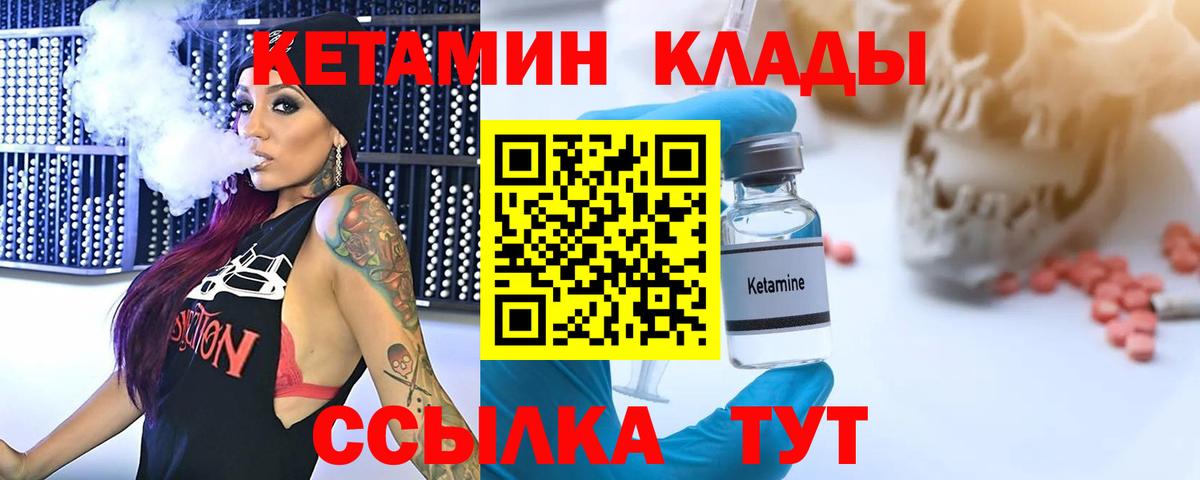 Новочеркасск  КЕТАМИН VHQ  КЕТАМИН VHQ  Вход с VPN 