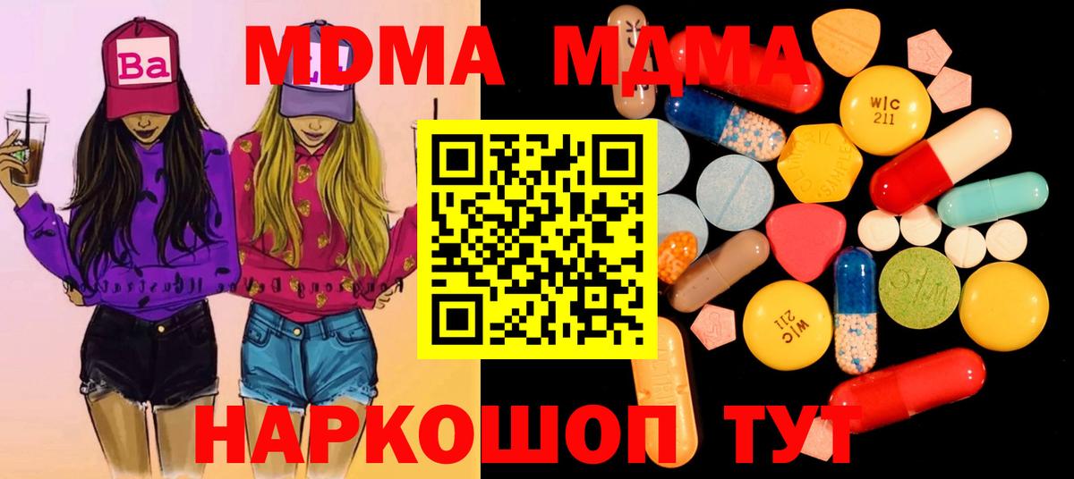 MDMA VHQ  Вход с VPN  MDMA crystal  МДМА  Новочеркасск 