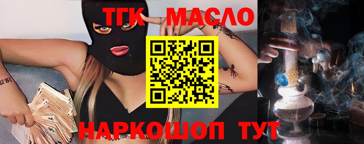 Дистиллят ТГК вейп с тгк  где купить наркоту  Новочеркасск  Вход с VPN  Дистиллят ТГК концентрат 